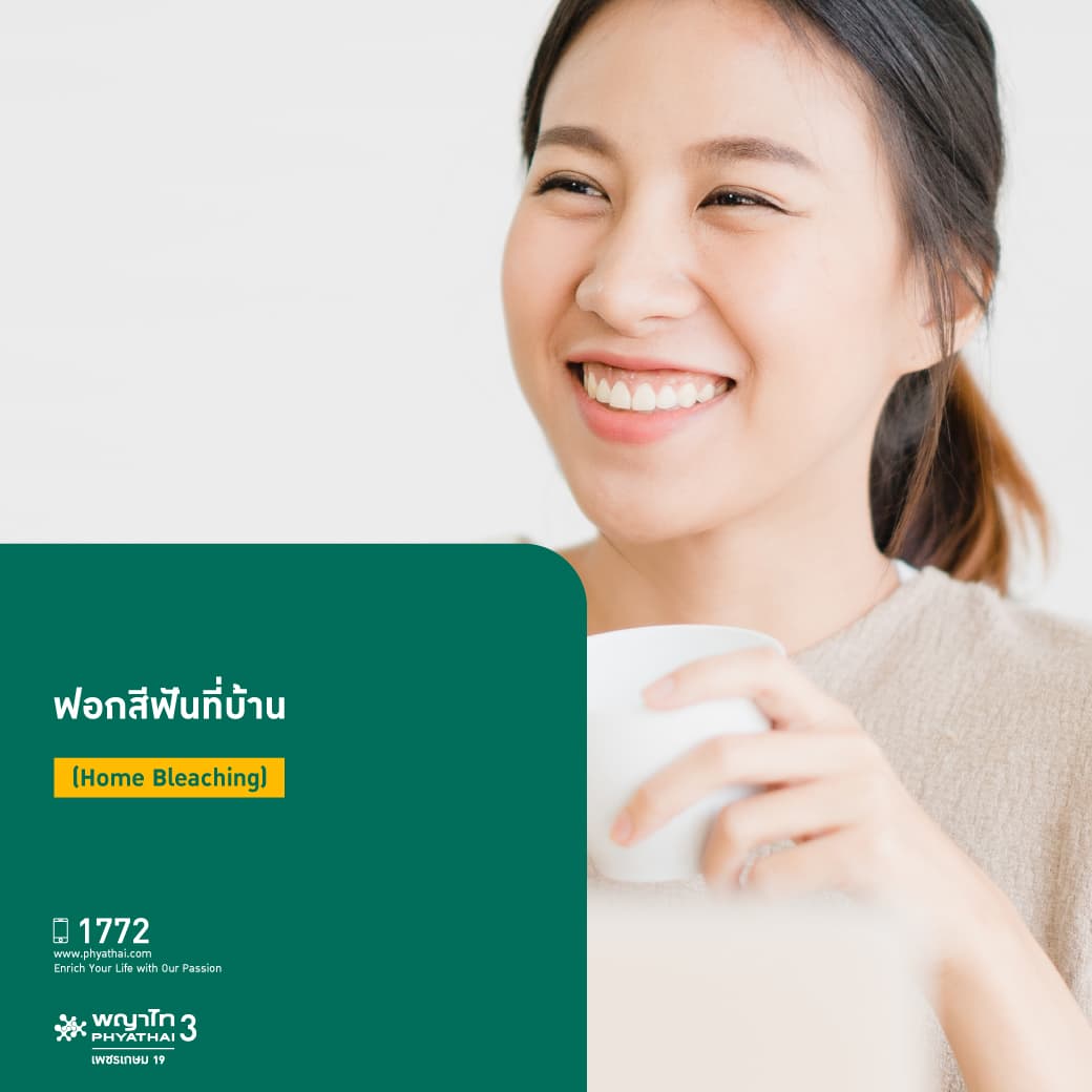 เหงือกอักเสบบวมแดงต้องรีบรักษา เพื่อแก้ปัญหาก่อนสูญเสียฟัน | โรงพยาบาลพญาไท